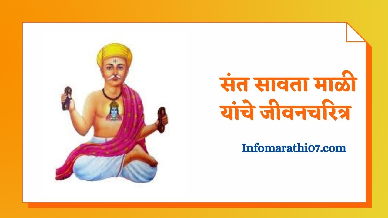 Sant savata mali information in Marathi