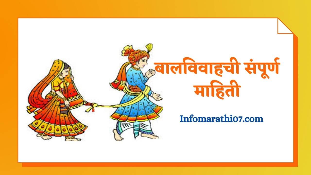 Bal vivah information in Marathi
