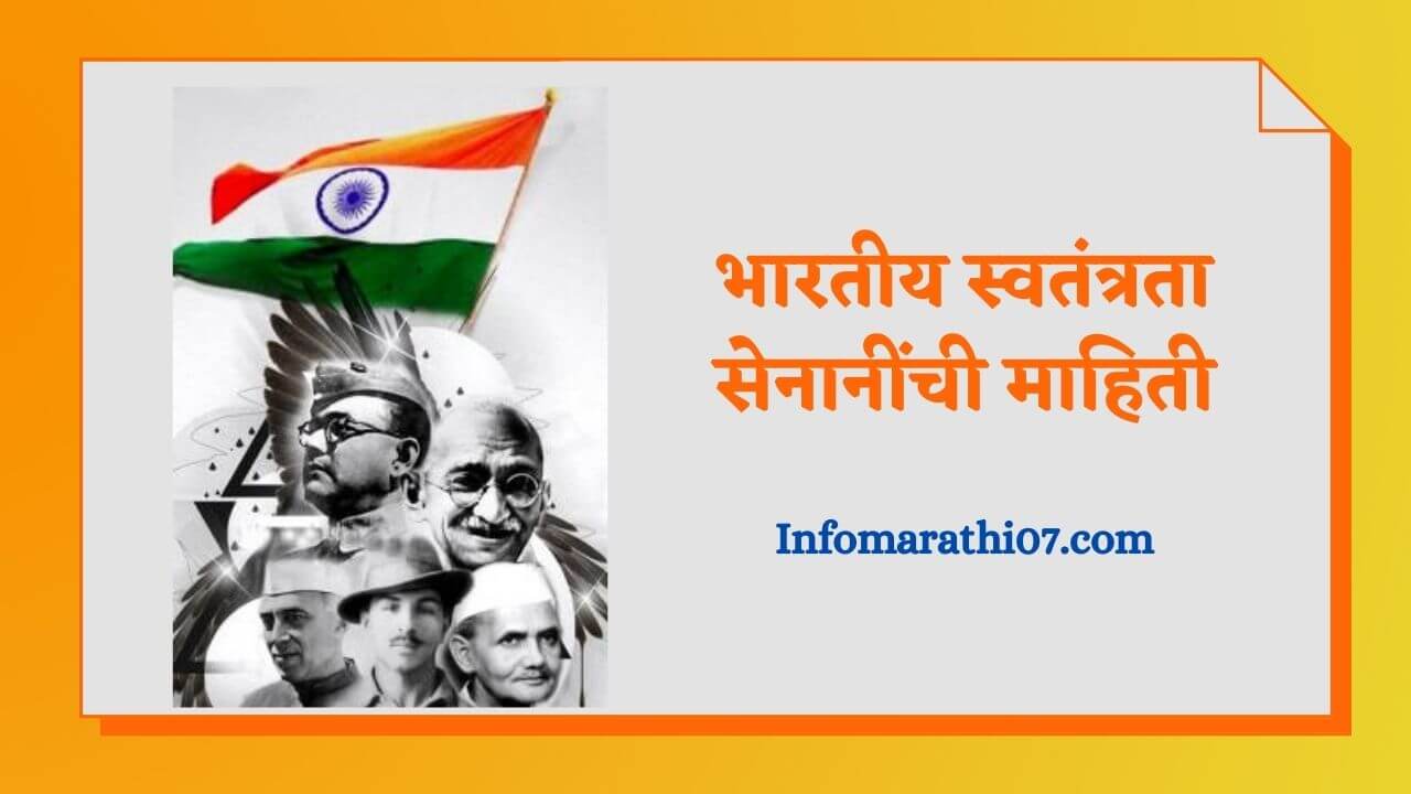 Freedom fighters of india information in Marathi
