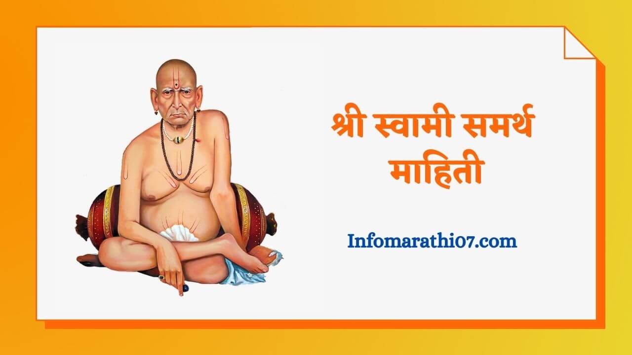 Swami samarth information in Marathi