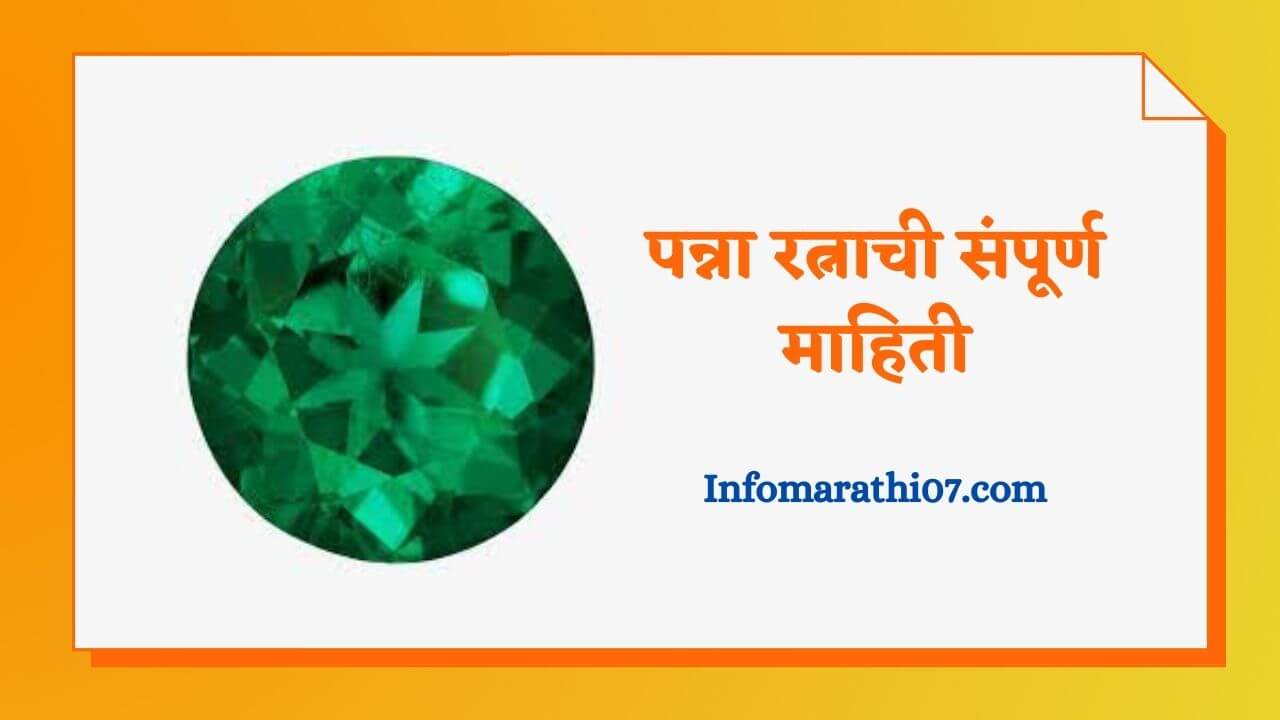 pachu-stone-information-marathi