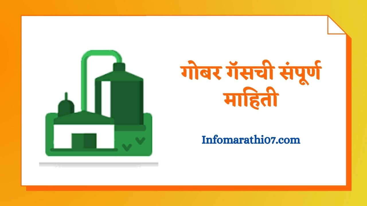 Gobar gas plant information in Marathi