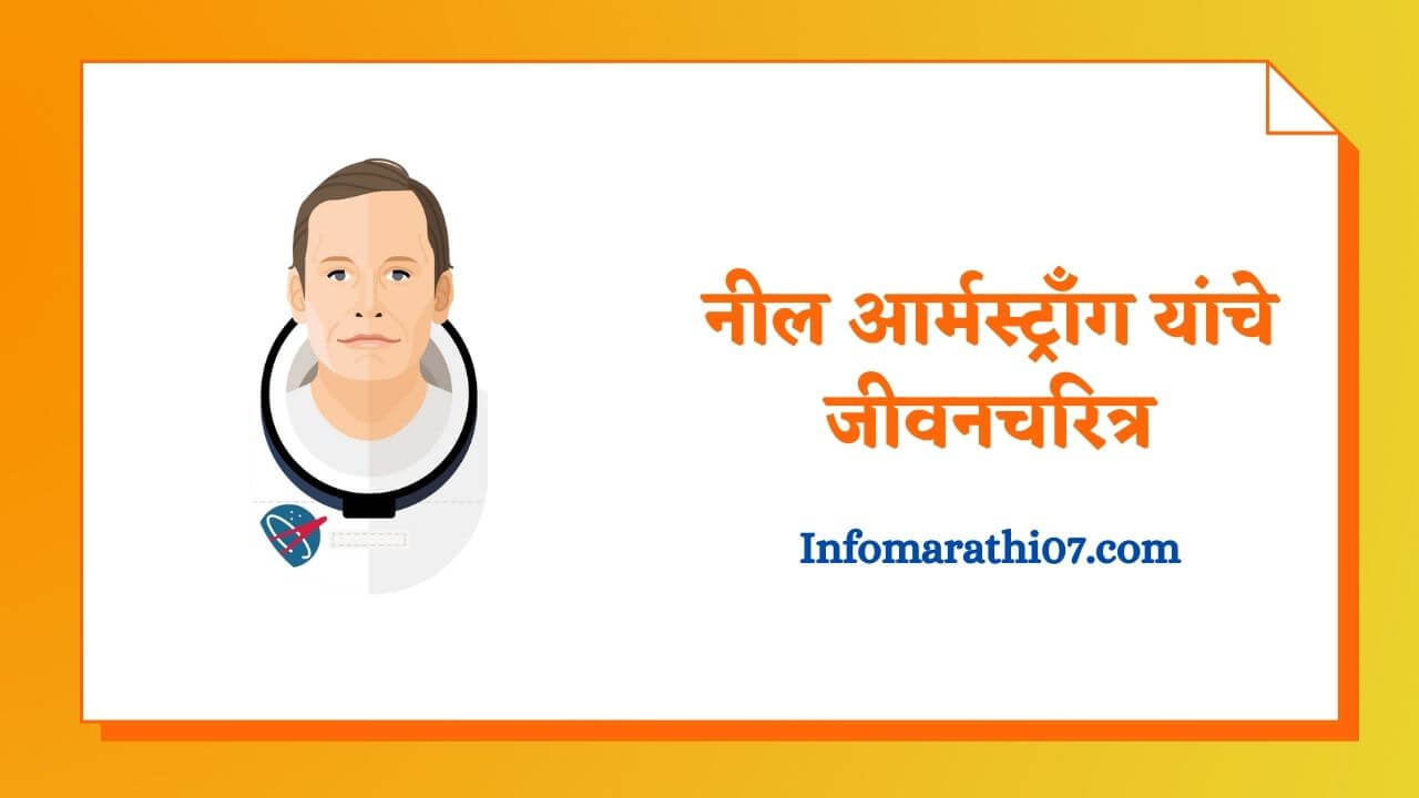 Neil Armstrong information in Marathi