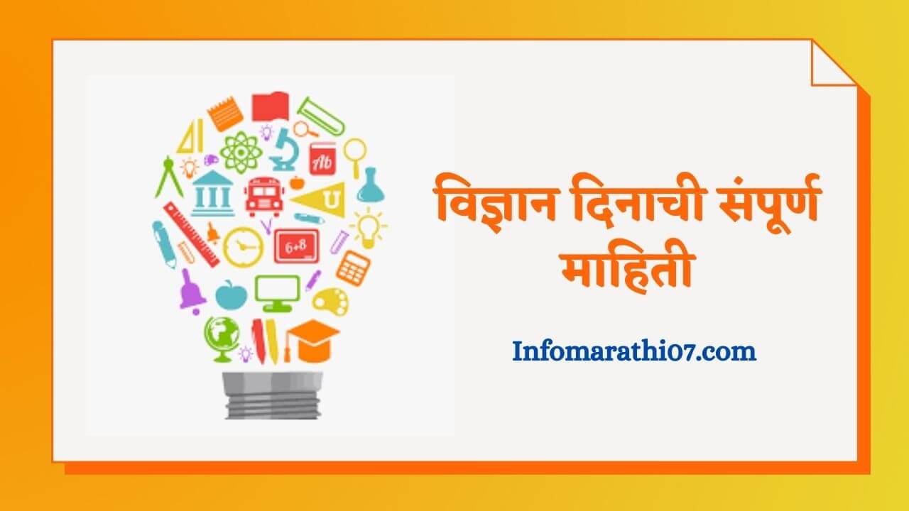 Sciences Day Information In Marathi