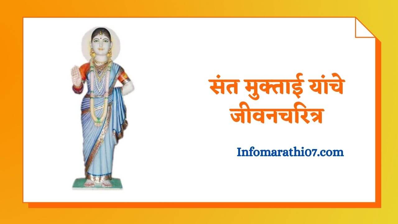 Muktabai information in Marathi
