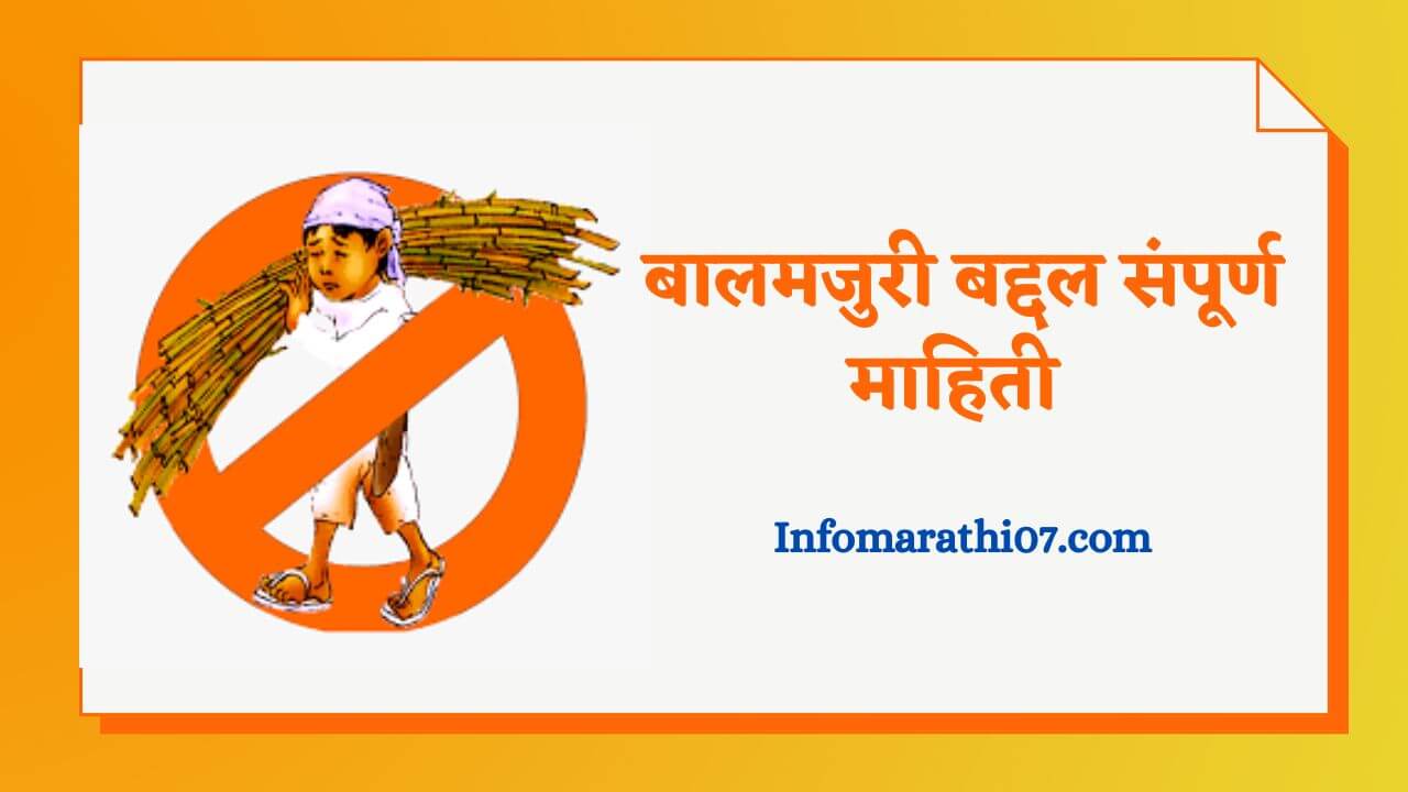 Child labour information in Marathi