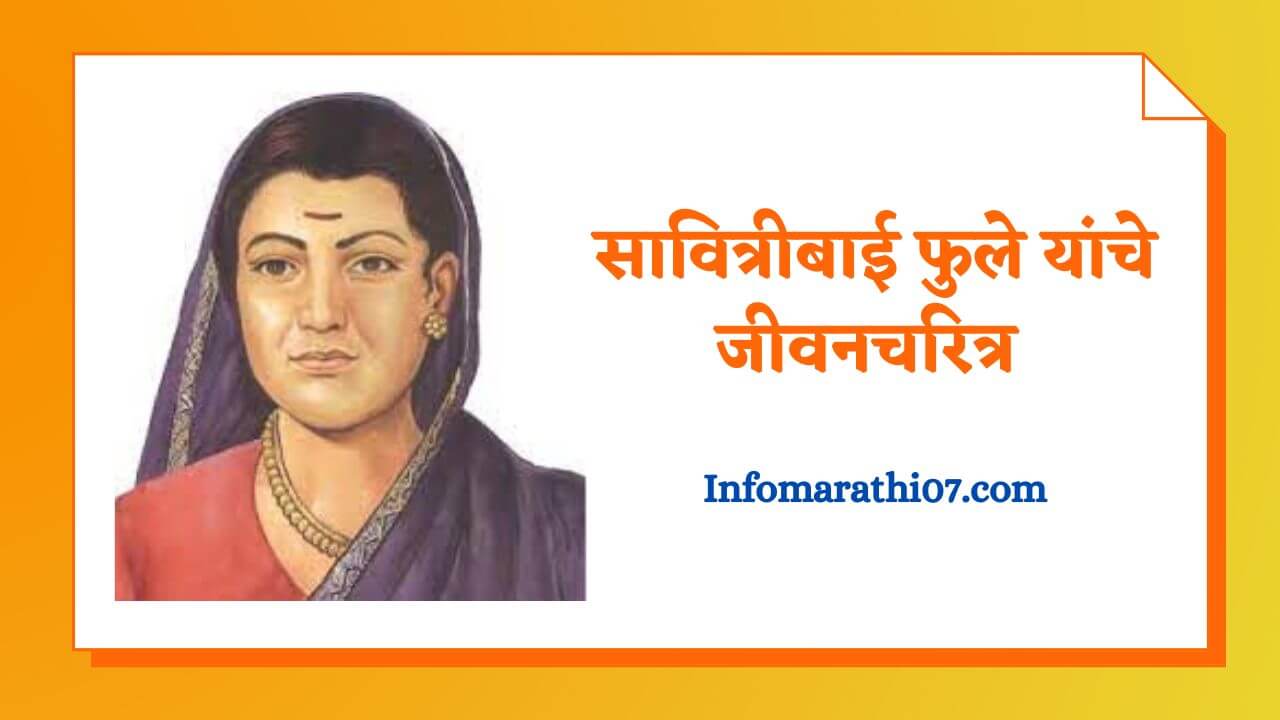 Savitribai phule information in Marathi