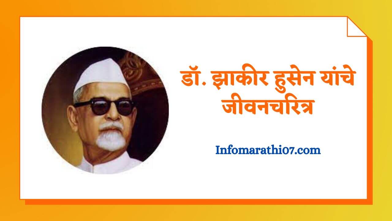 Dr zakir hussain information in Marathi