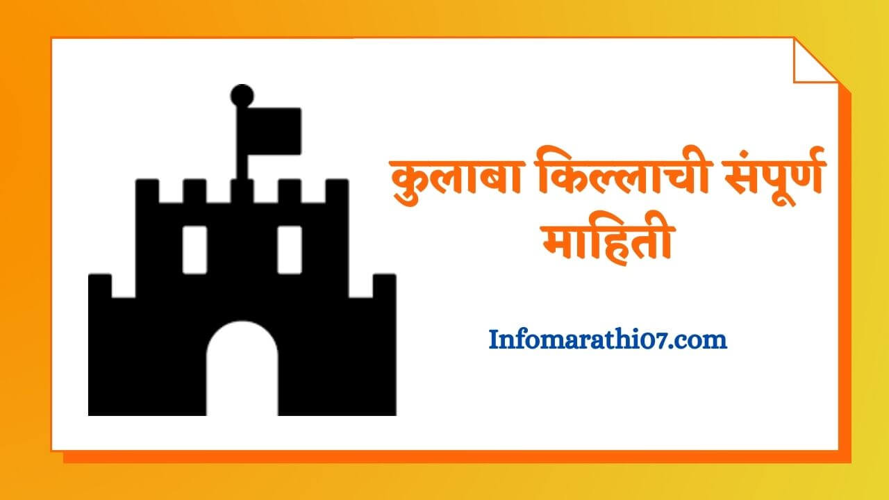 Kolaba fort information in Marathi