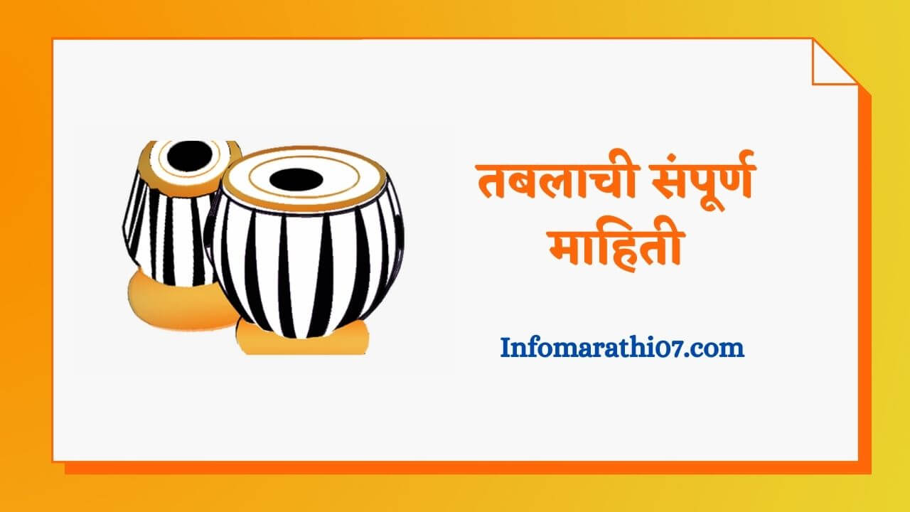 Tabla information in marathi