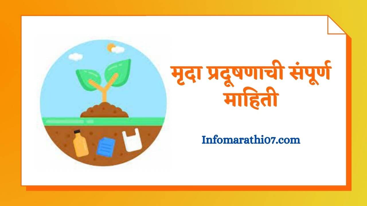 Soil pollution information in Marathi