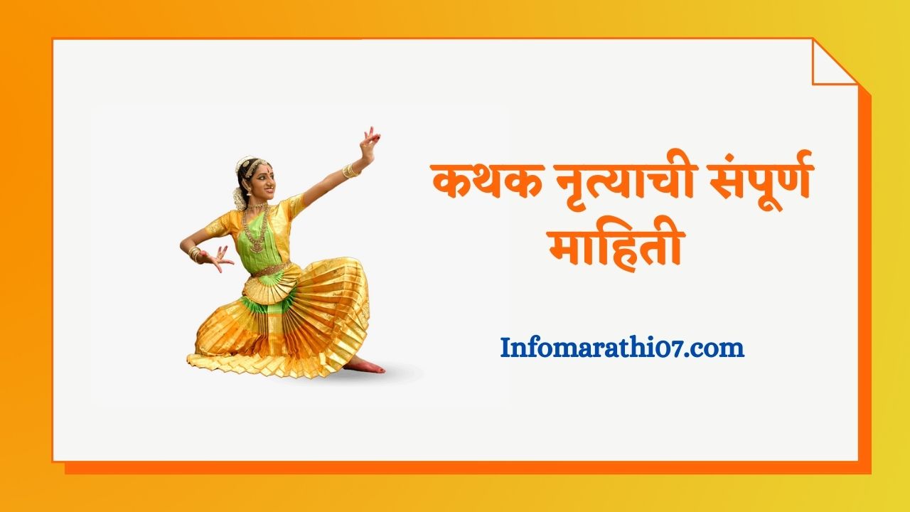 Kathak dance information in Marathi