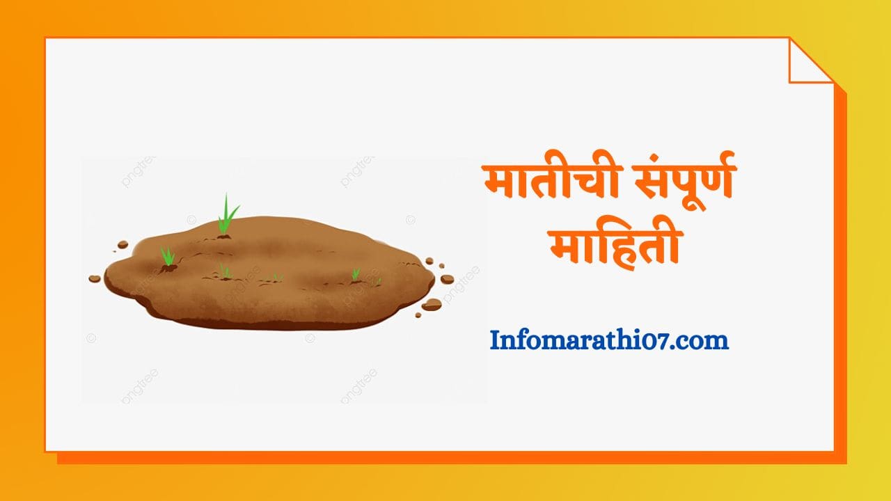 Soil information in Marathi