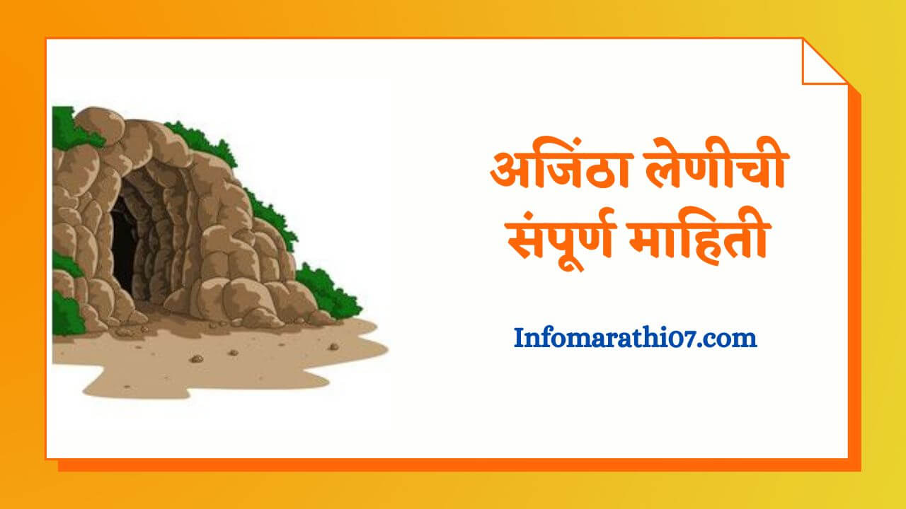 Ajanta verul leni information in Marathi