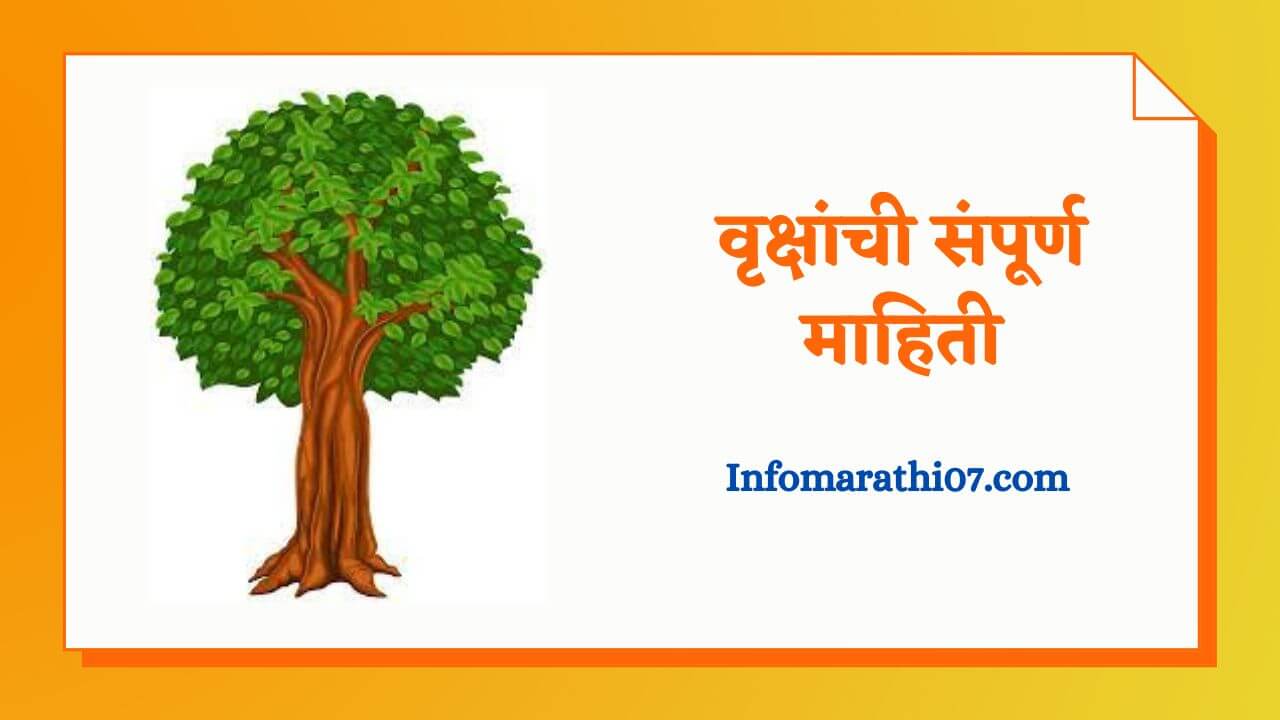 Tree information in Marathi