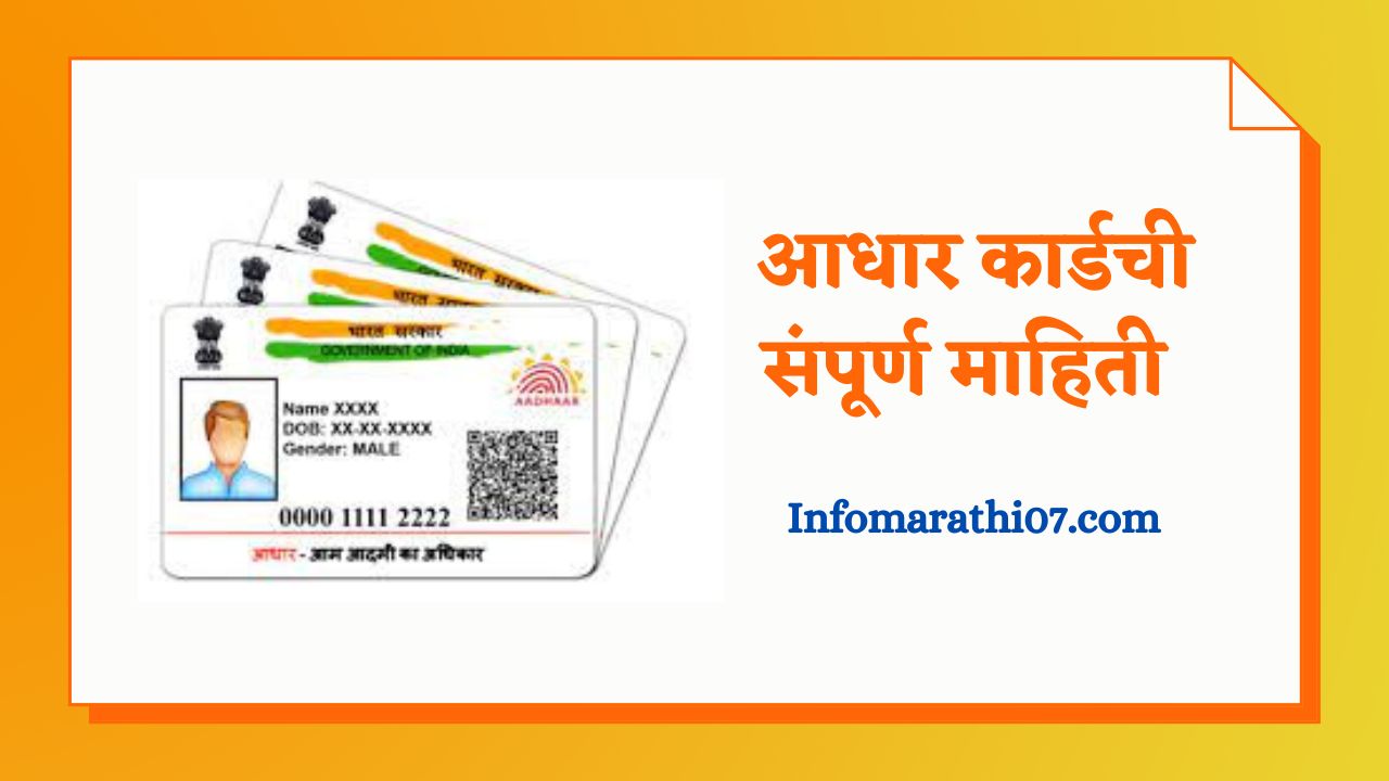 Aadhar card information in Marathi