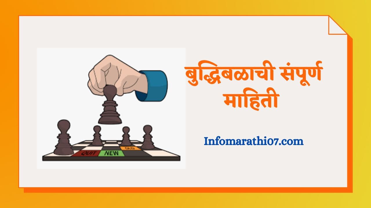 Chess information in Marathi