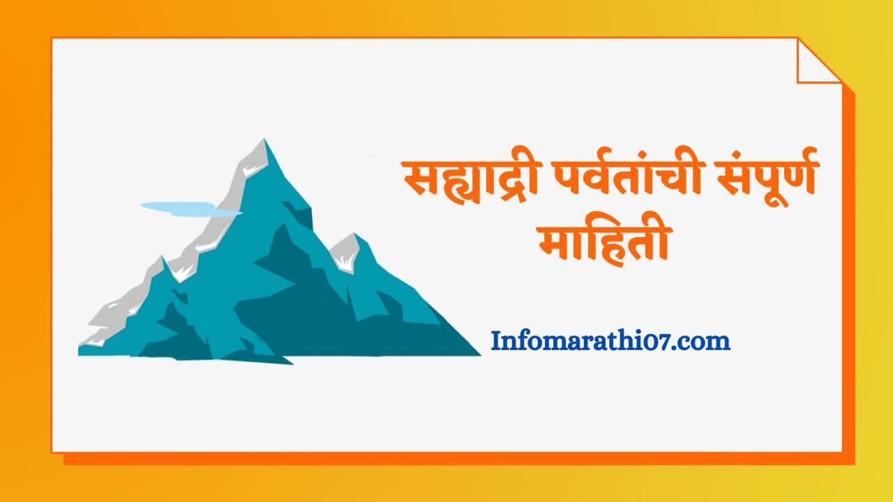 Sahyadri mountains information in marathi