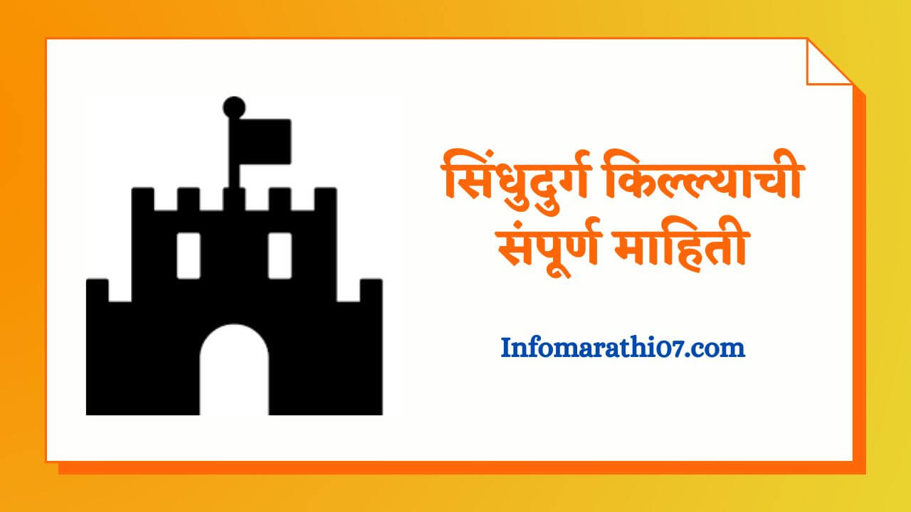 Vijaydurg fort information in Marathi