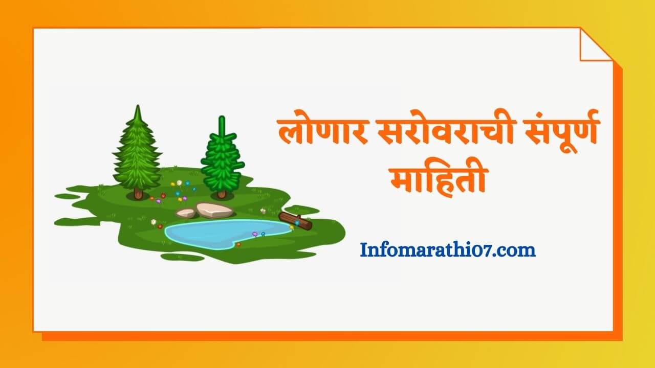Lonar lake information in Marathi