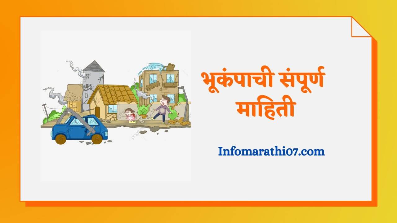 Bhukamp information in Marathi