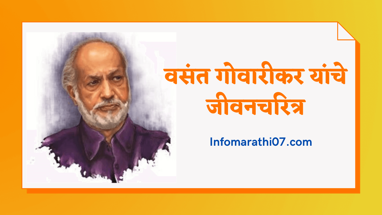 Dr Vasant Gowarikar Information in Marathi 