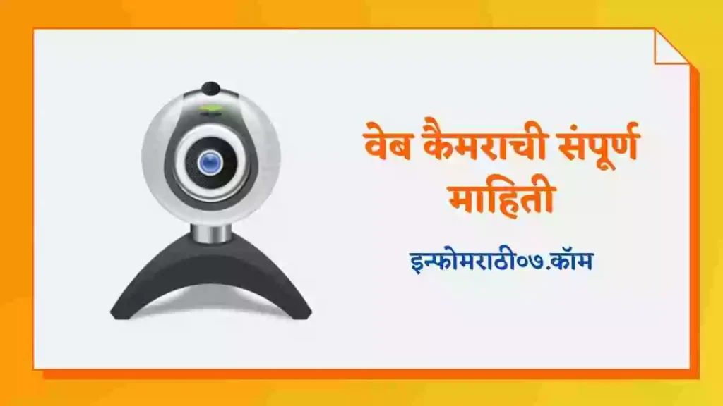 Web Camera Information in Marathi