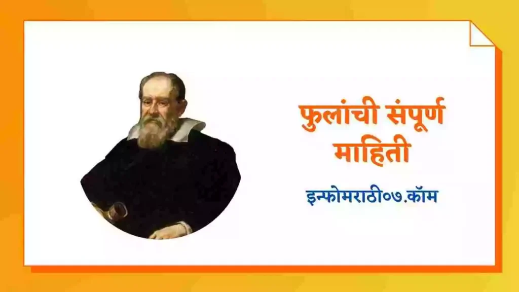 Galileo Galilei Information in Marathi