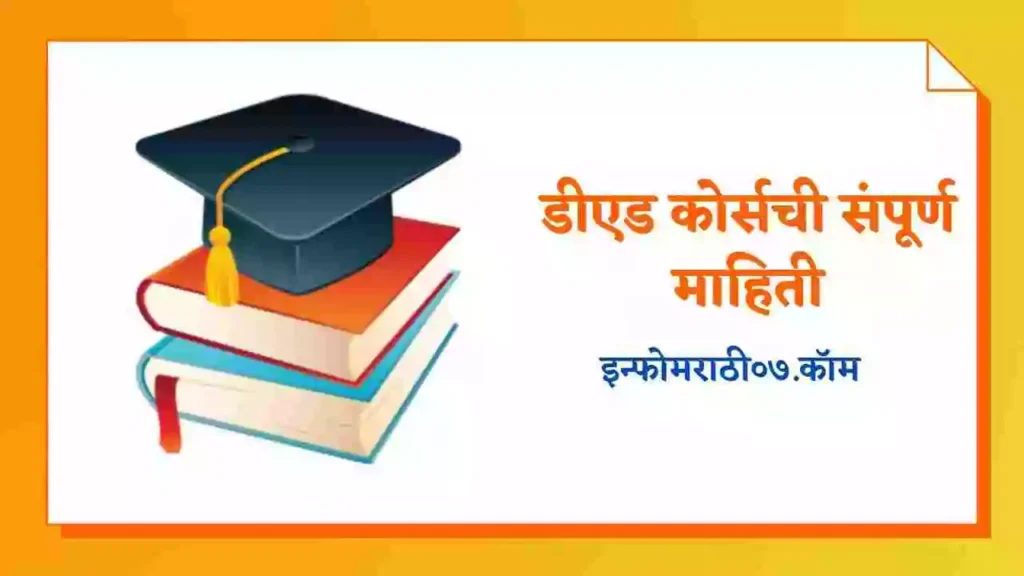 D.Ed Course Information in Marathi