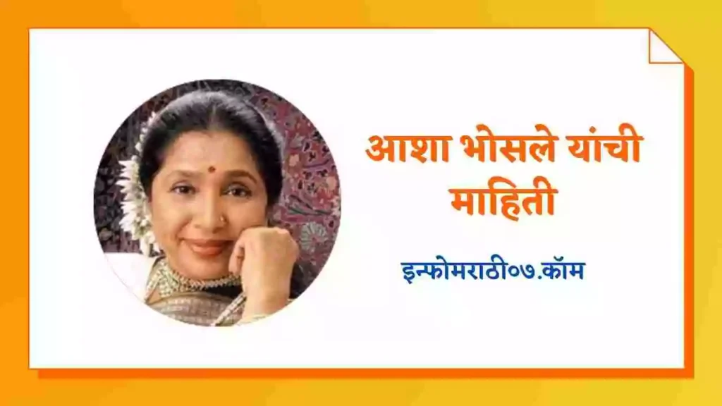 Asha Bhosle Information in Marathi