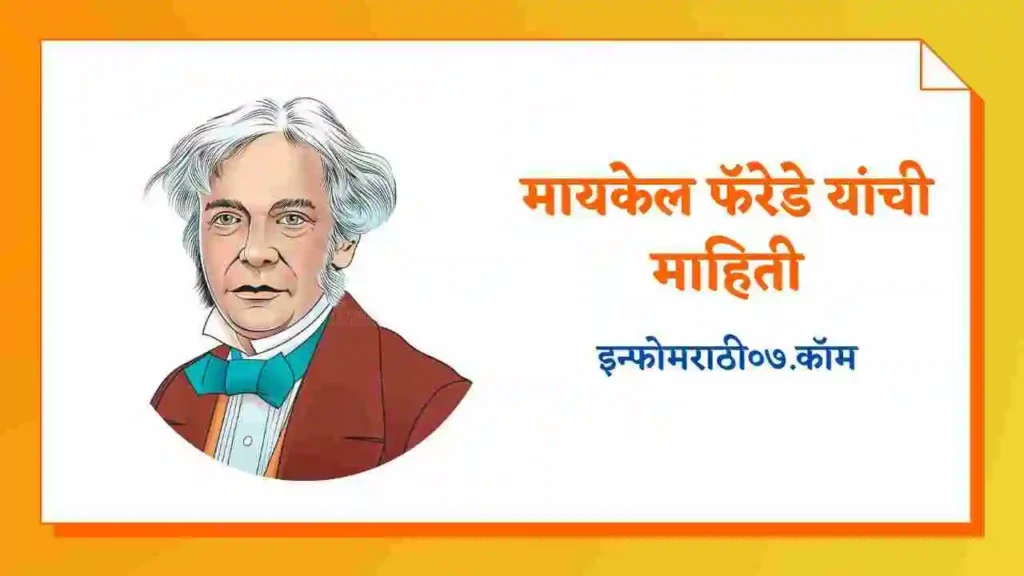 Michael Faraday Information in Marathi