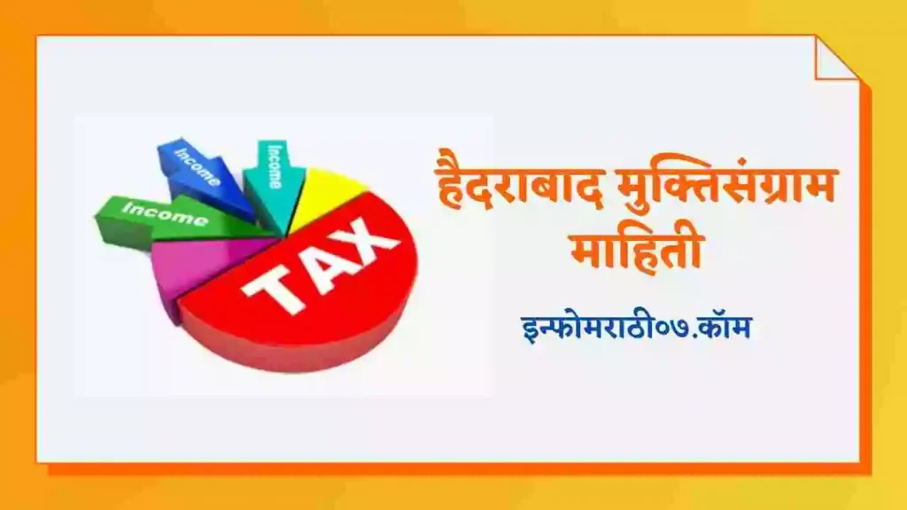 Income Tax Information in Marathi