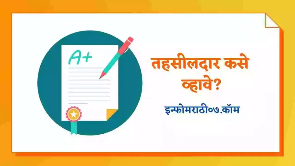 Tahsildar Exam Information in Marathi
