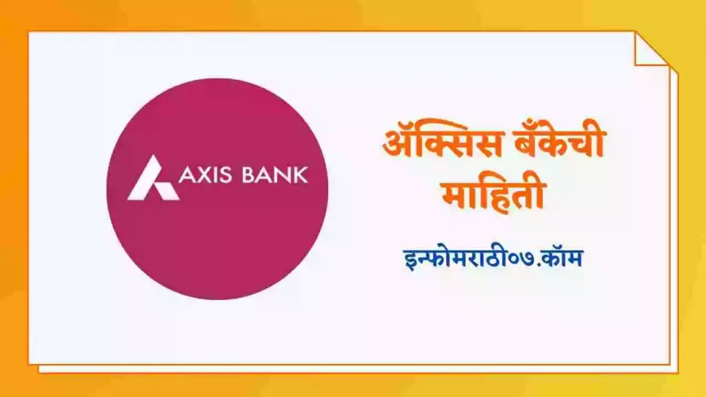 Axis Bank Information in Marathi