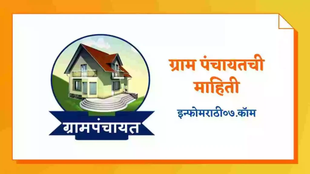 Gram Panchayat Information in Marathi