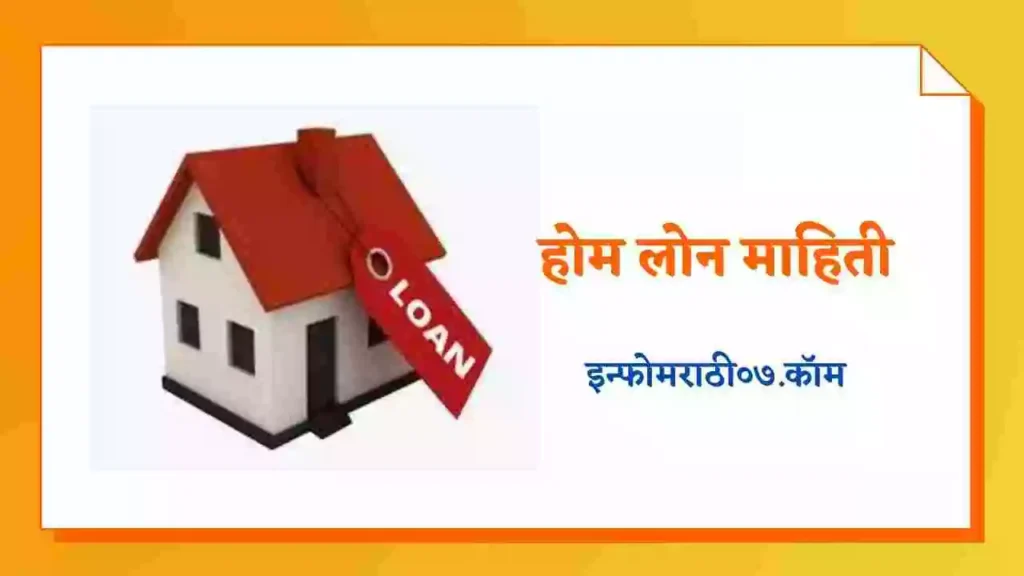 Home Loan Information in Marathi