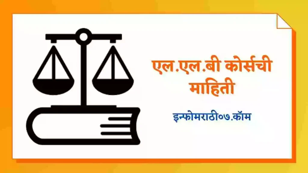 Law (LLB) Information in Marathi