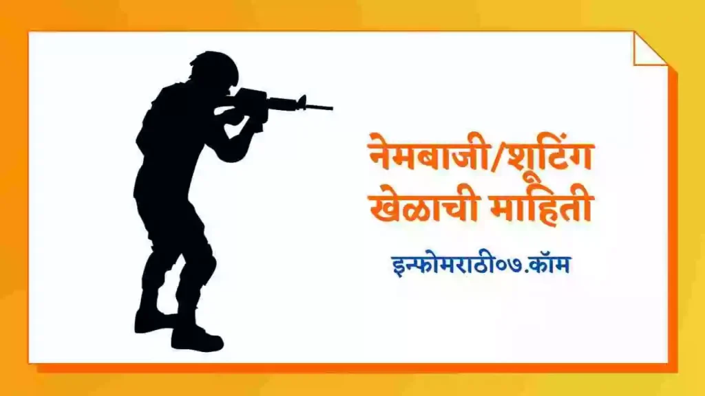 Shooting Information in Marathi