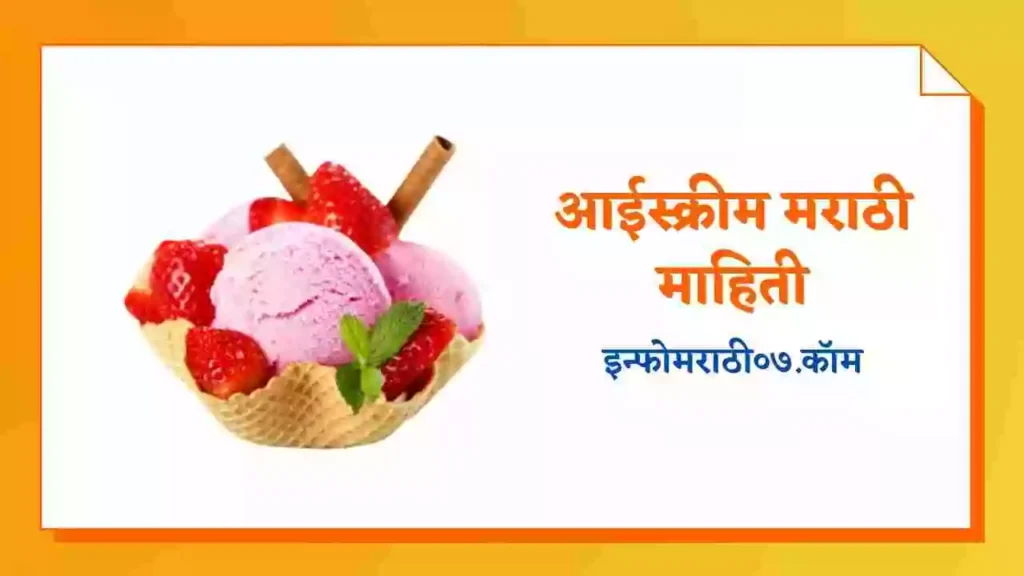 Ice Cream Information in Marathi