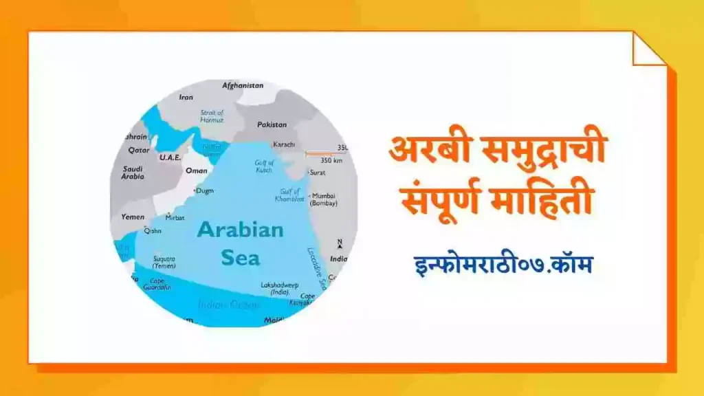 Arbi Samudra Information in Marathi