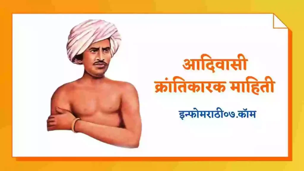 Adivasi Krantikari Information in Marathi