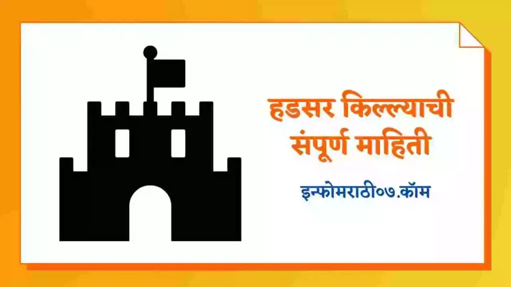 Hadsar Fort Information in Marathi