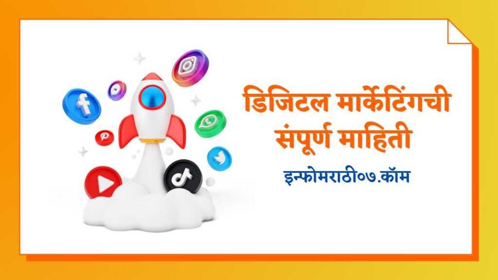 Digital Marketing Information in Marathi