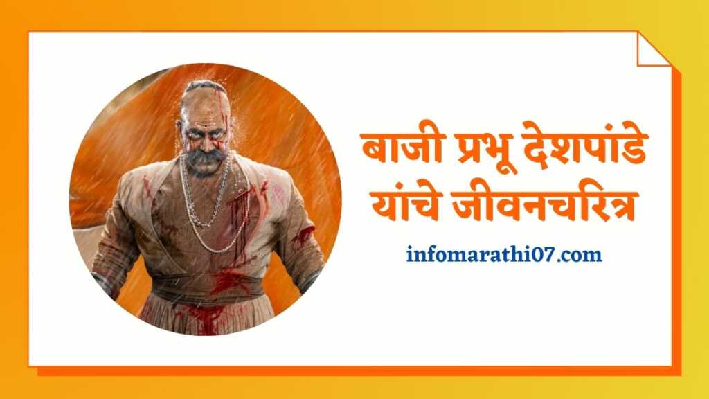 Baji Prabhu Deshpande Information in Marathi