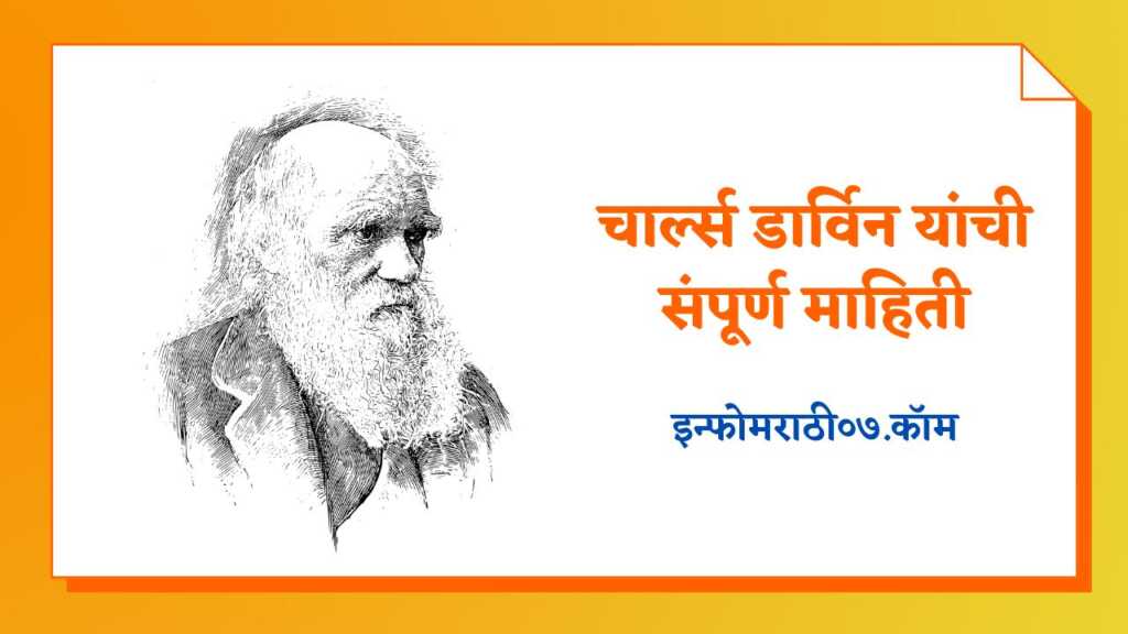 Charles Darwin Information in Marathi