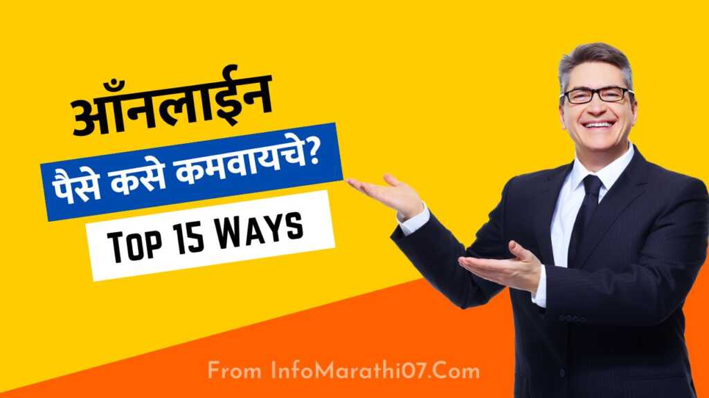 How to Make Money Online In Marathi