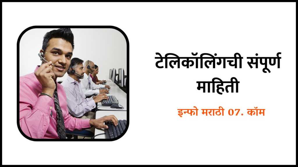Telecaller Information in Marathi