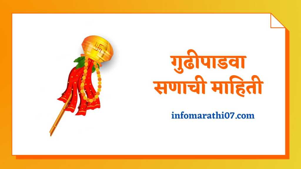 Gudi Padwa Information in Marathi