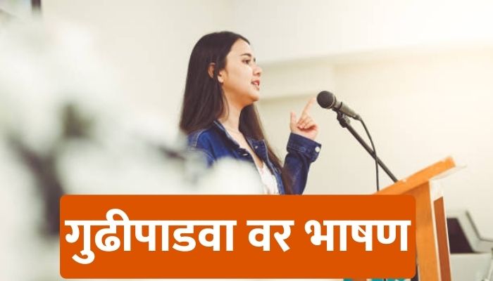 Speech on Gudipadwa in Marathi