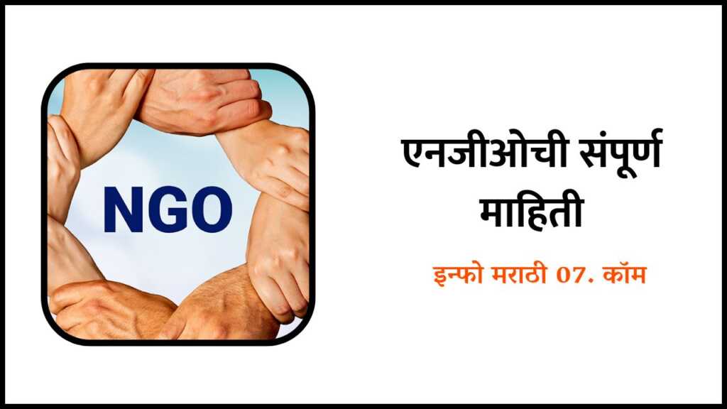 NGO information in Marathi